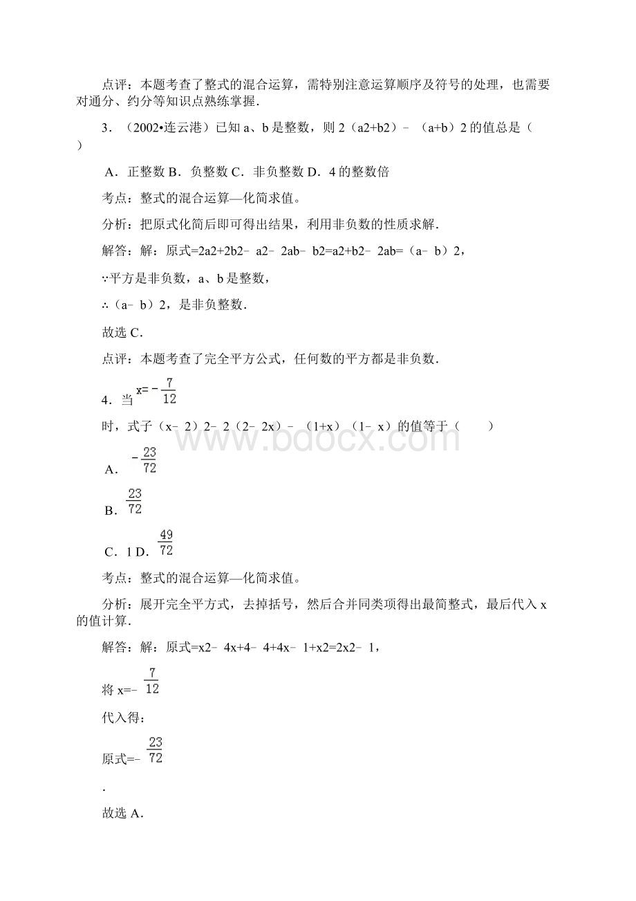 知识点063整式的混合运算化简求值选择题.docx_第3页