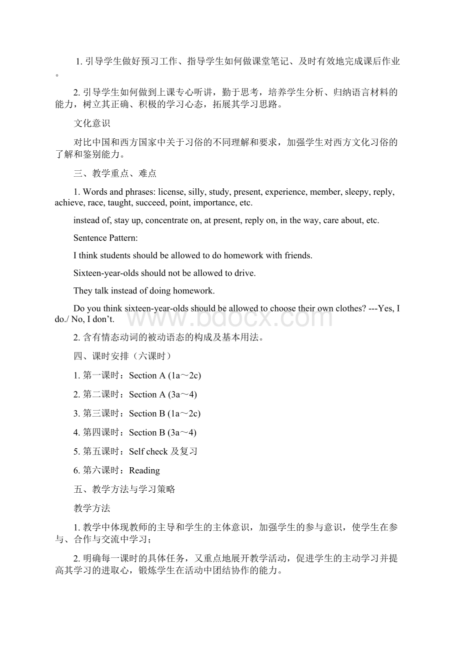 九年级英语全册Unit3Teenagersshouldbeallowedtochoosetheirownclothes说课教案人教新目标版.docx_第2页