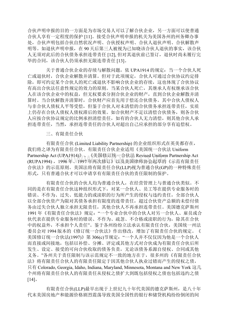 美国合伙制企业法比较对中国法借鉴意义.docx_第3页