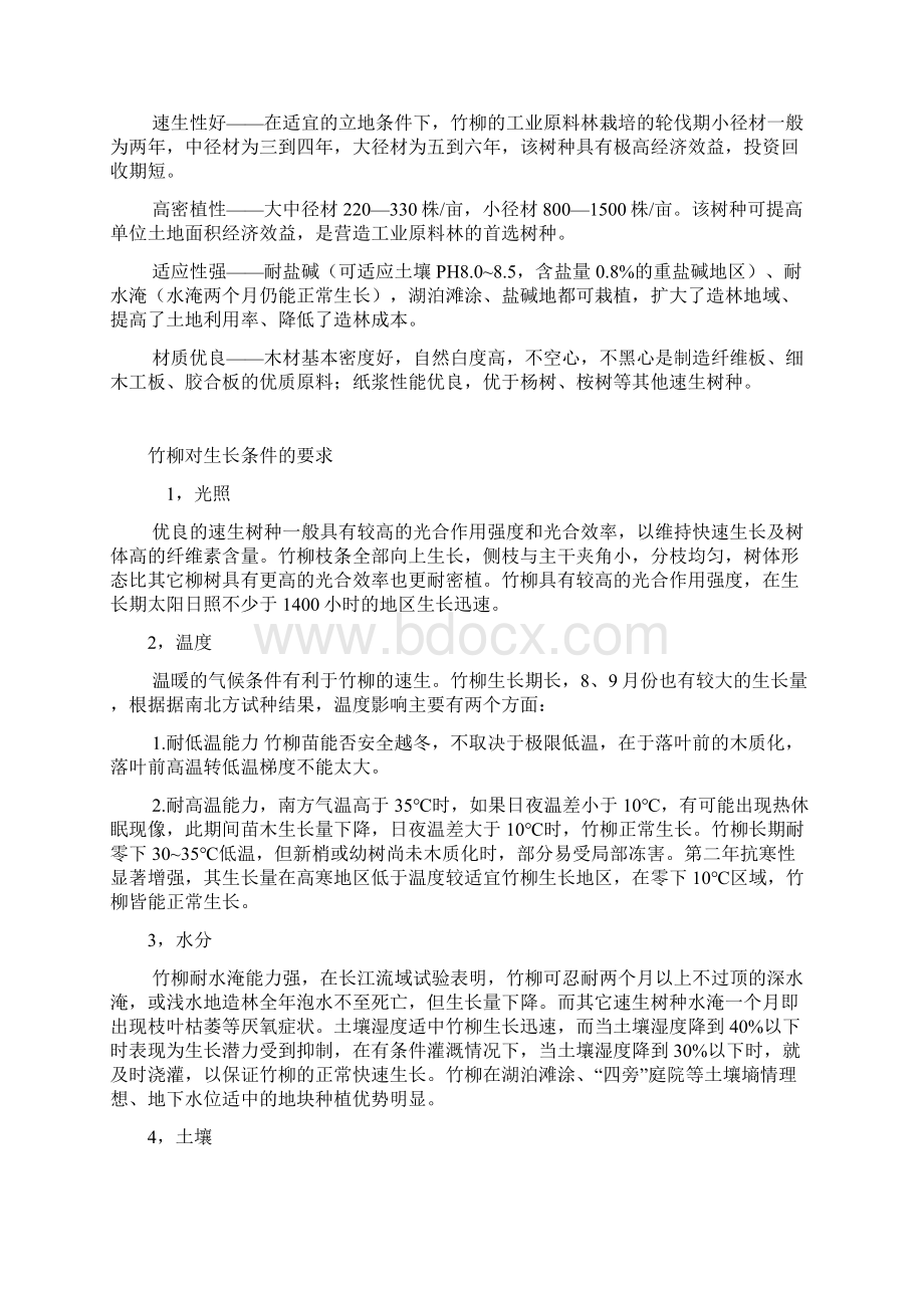 一些关于竹柳的知识完.docx_第2页