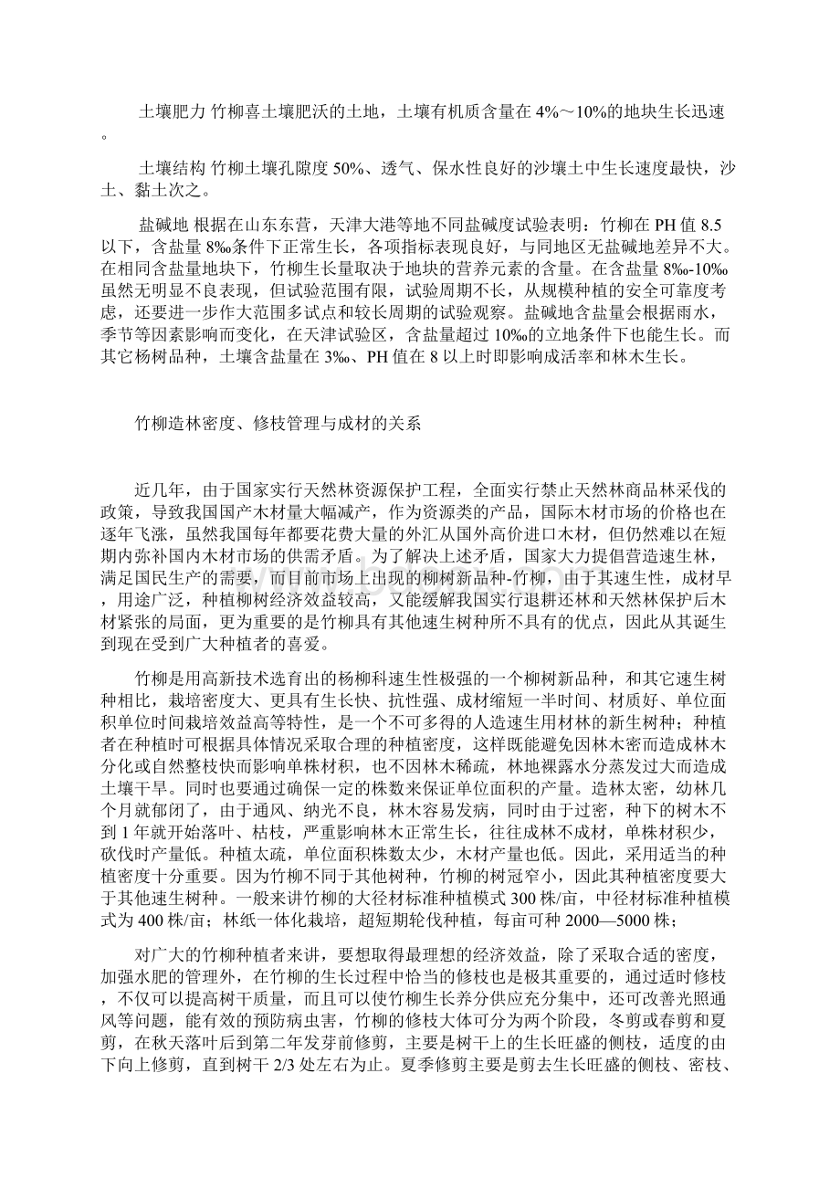 一些关于竹柳的知识完.docx_第3页