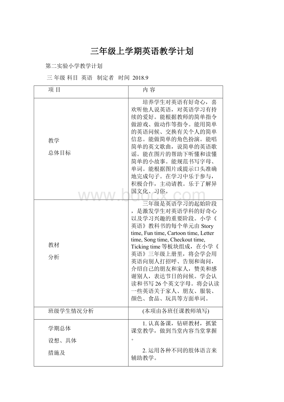 三年级上学期英语教学计划Word格式文档下载.docx