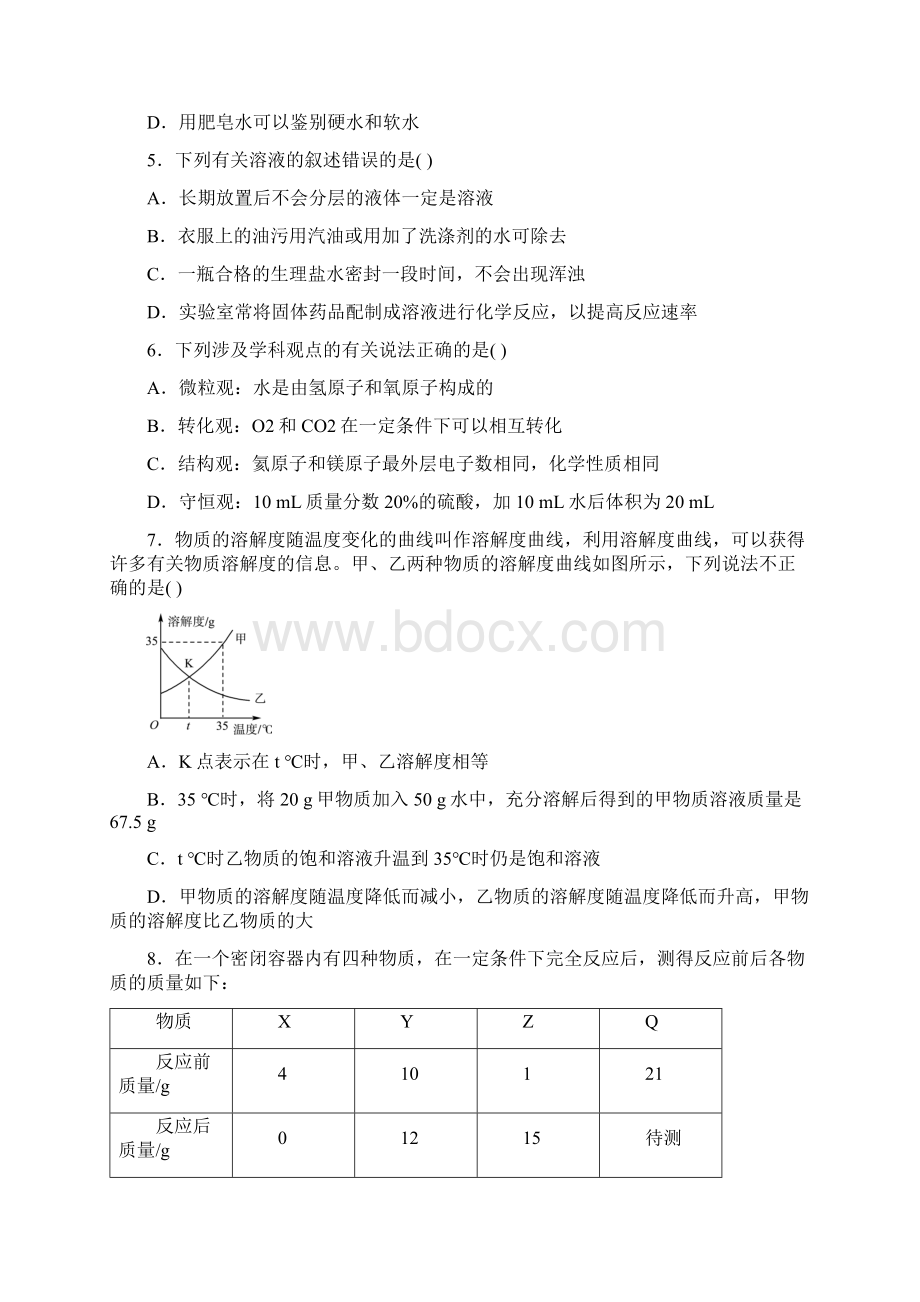 枣庄市中考化学复习模拟试题及答案4套Word格式文档下载.docx_第2页