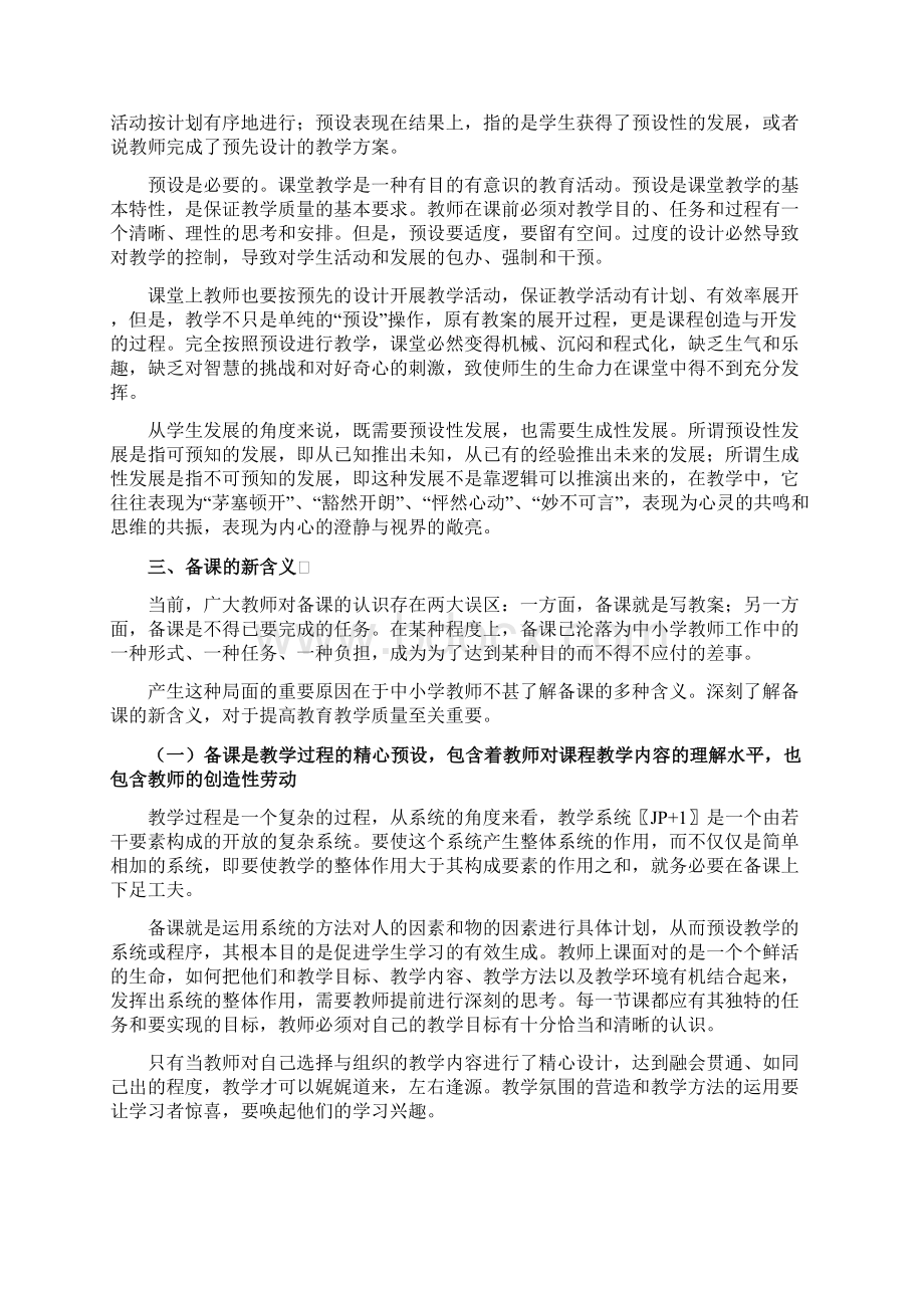 备课技能概论Word格式文档下载.docx_第2页