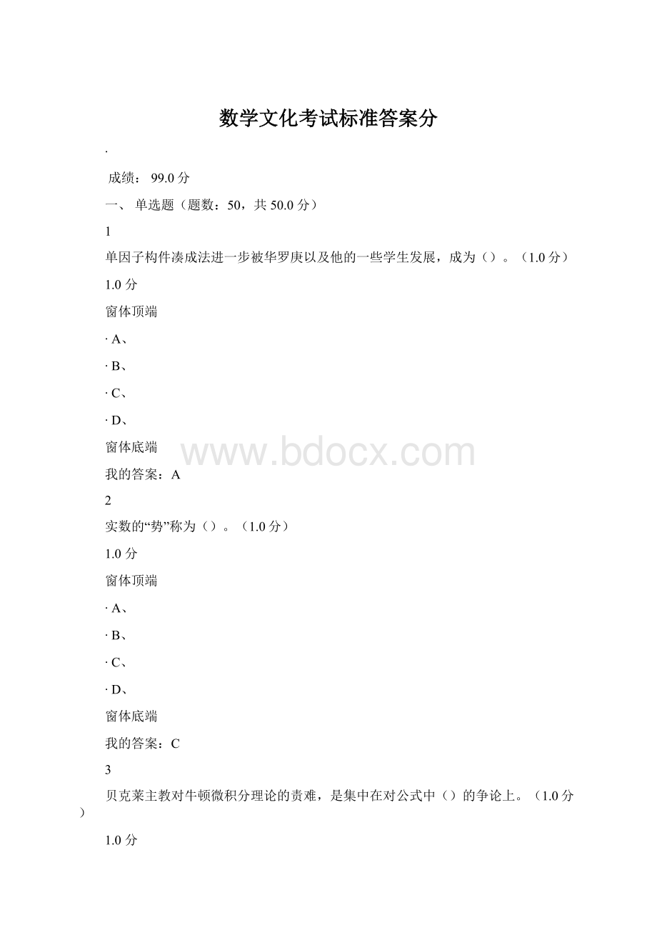 数学文化考试标准答案分Word文档下载推荐.docx