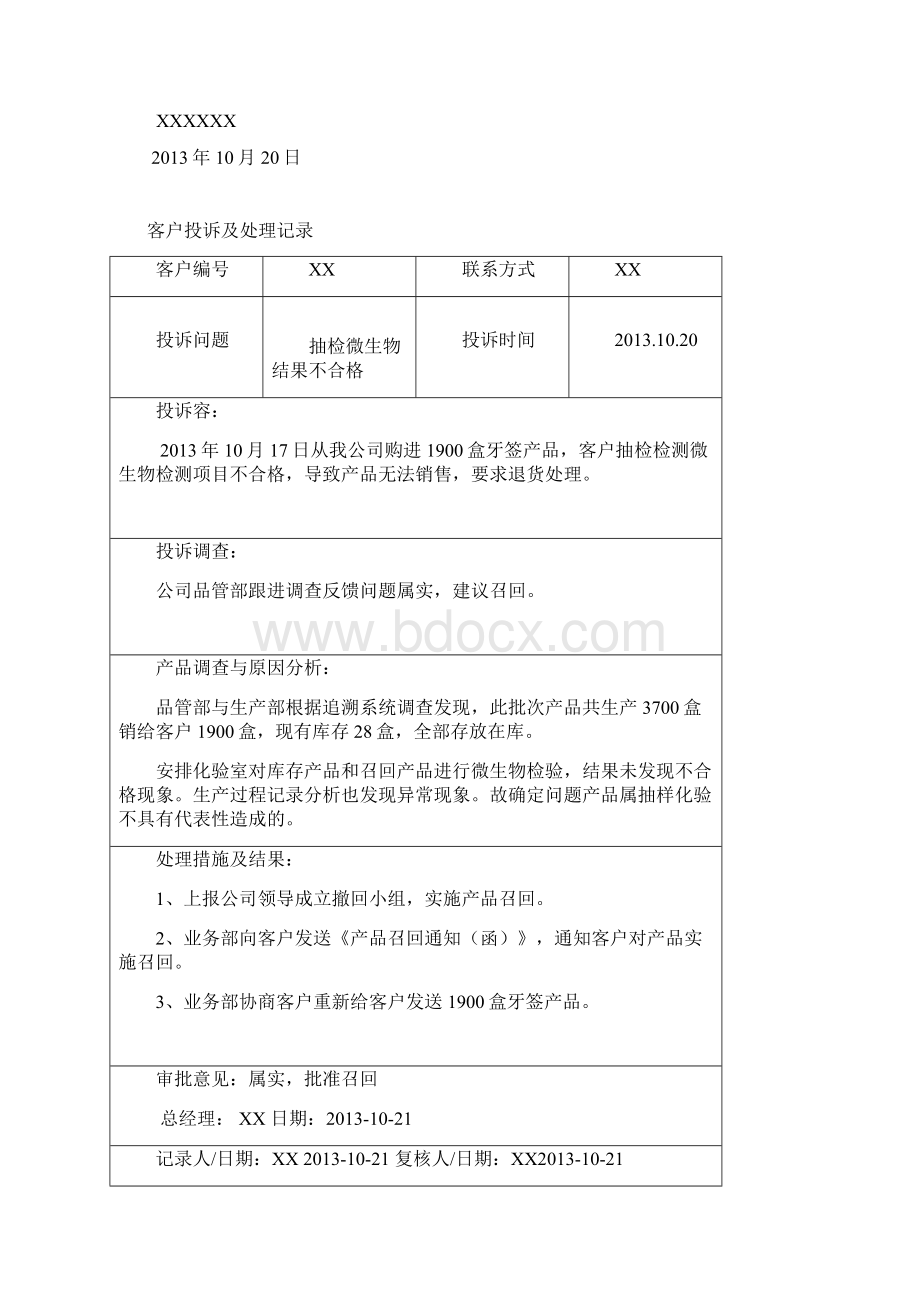 产品召回演练报告材料文档格式.docx_第2页