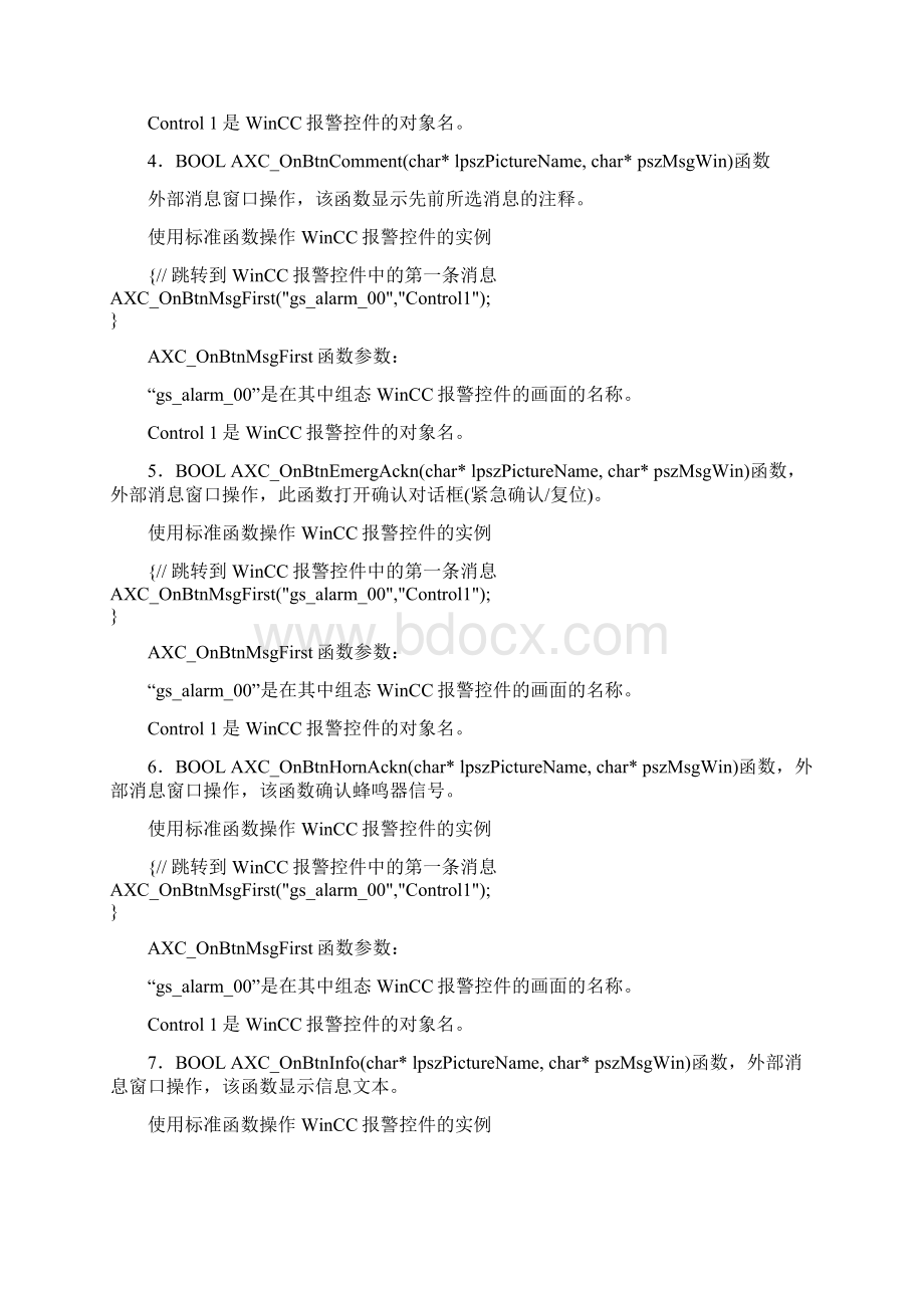 wincc标准函数注解Word文档格式.docx_第2页