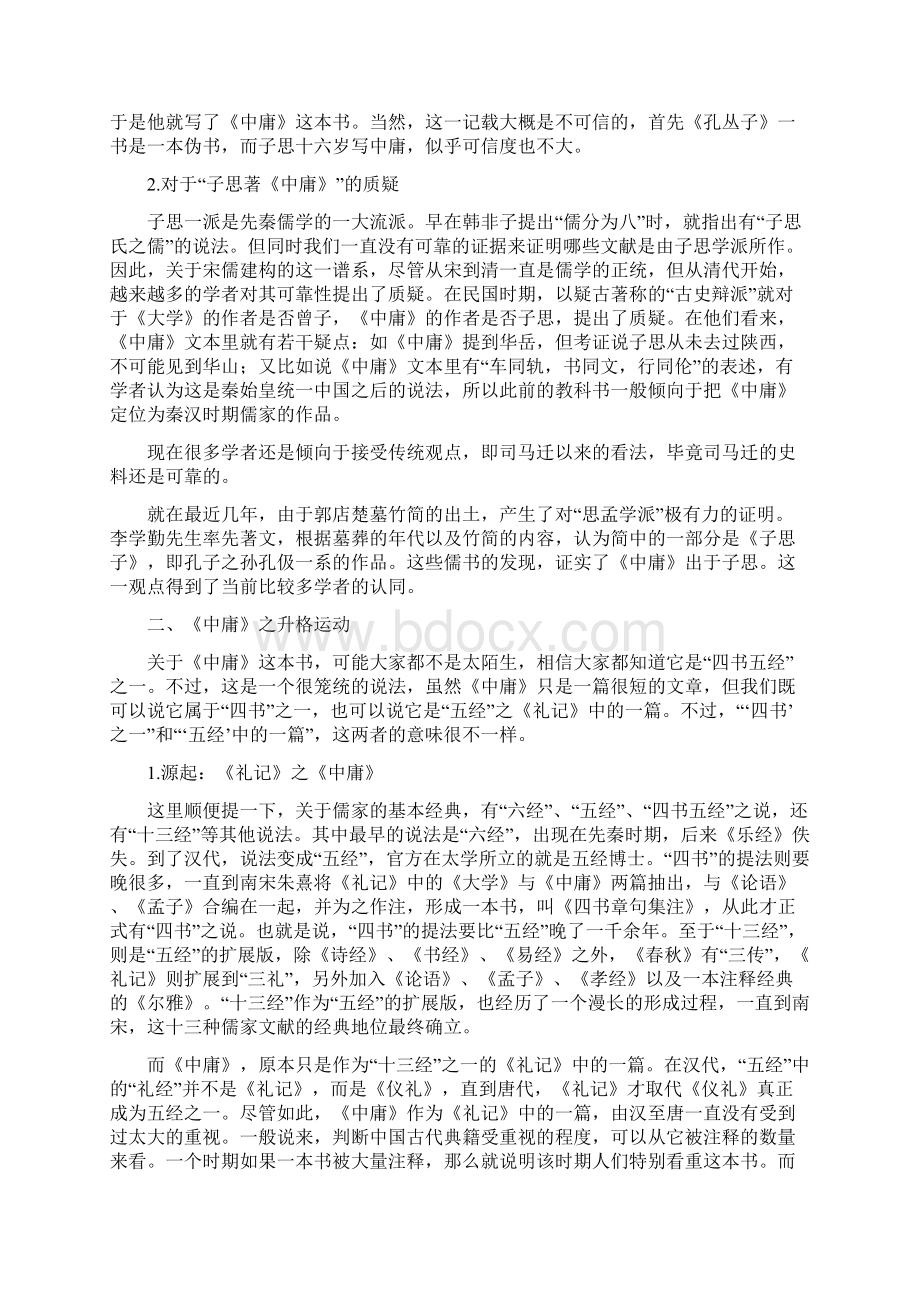 上海干部在线学习城讲义之《中庸》导读.docx_第2页