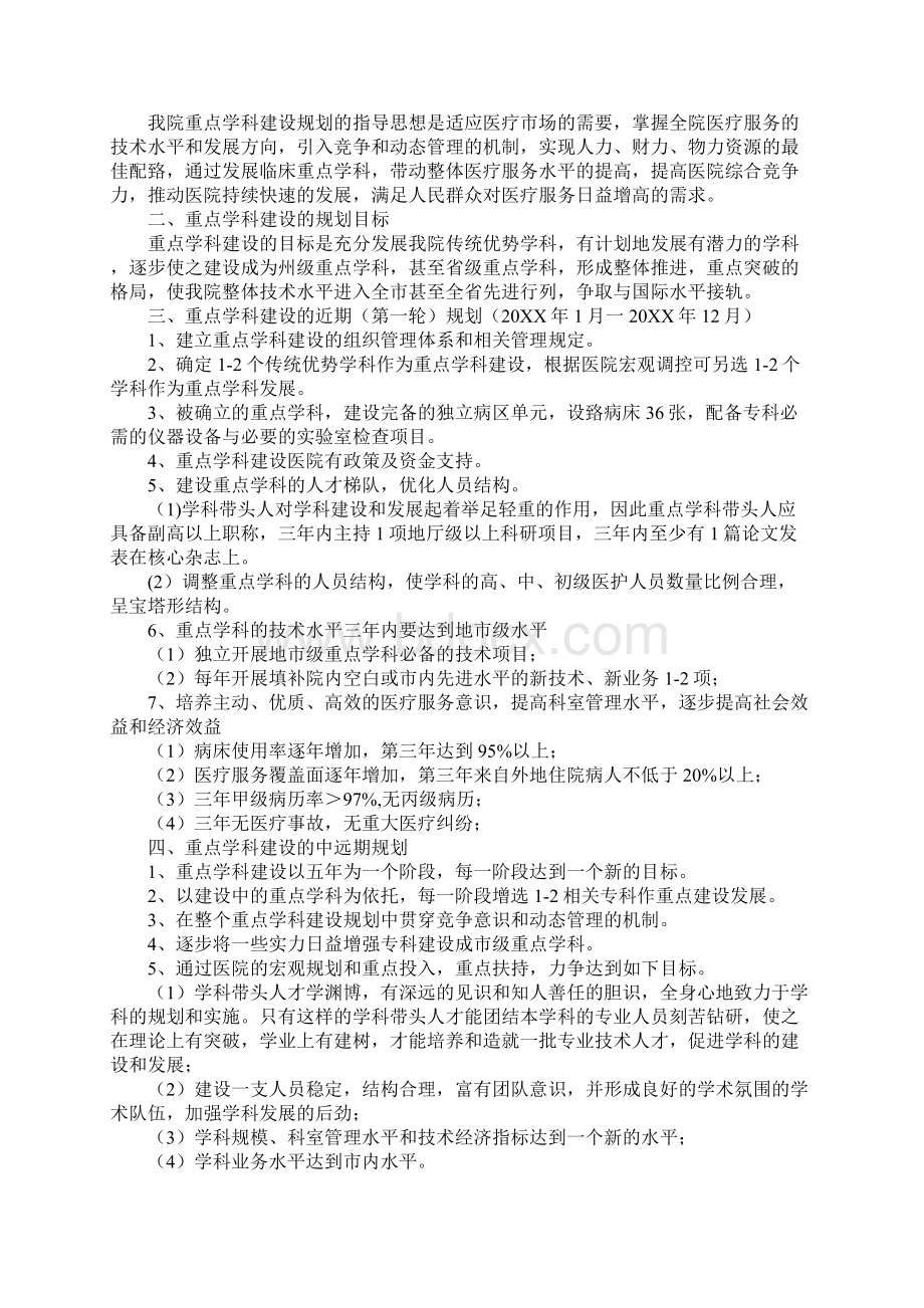 医学重点学科建设计划合同书文档格式.docx_第2页