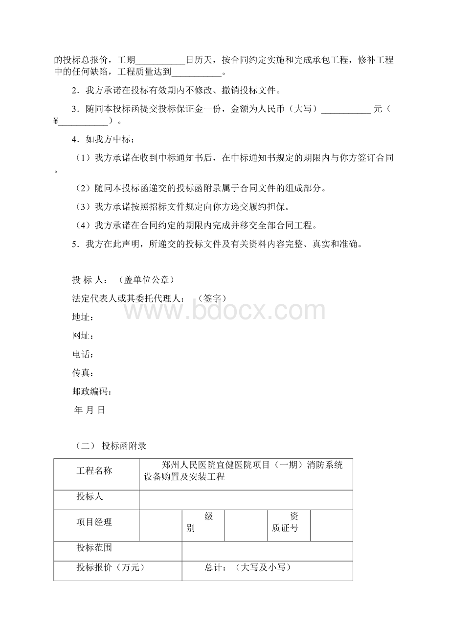 消防投标文件格式doc.docx_第2页