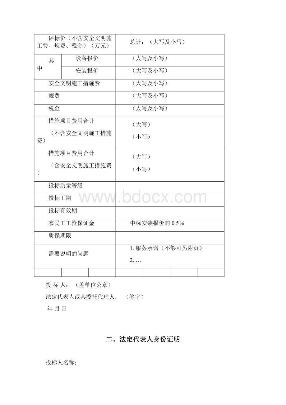 消防投标文件格式doc.docx_第3页