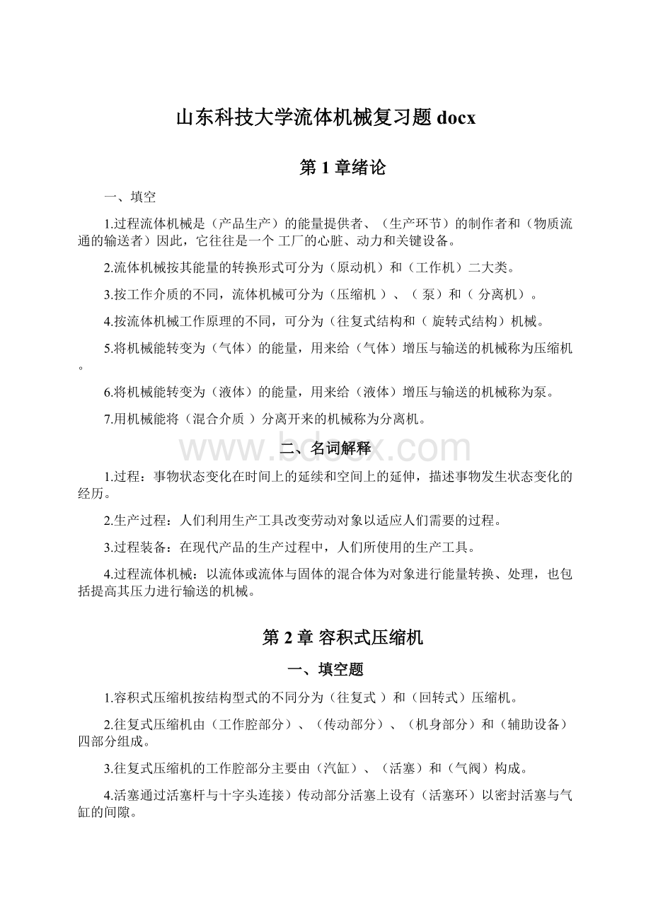 山东科技大学流体机械复习题docx.docx_第1页