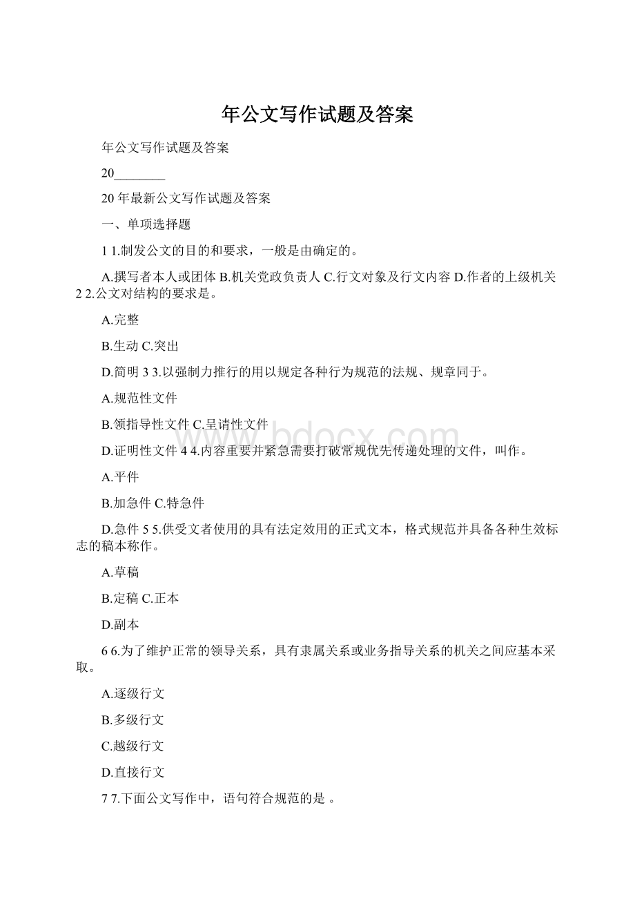 年公文写作试题及答案Word文档格式.docx_第1页