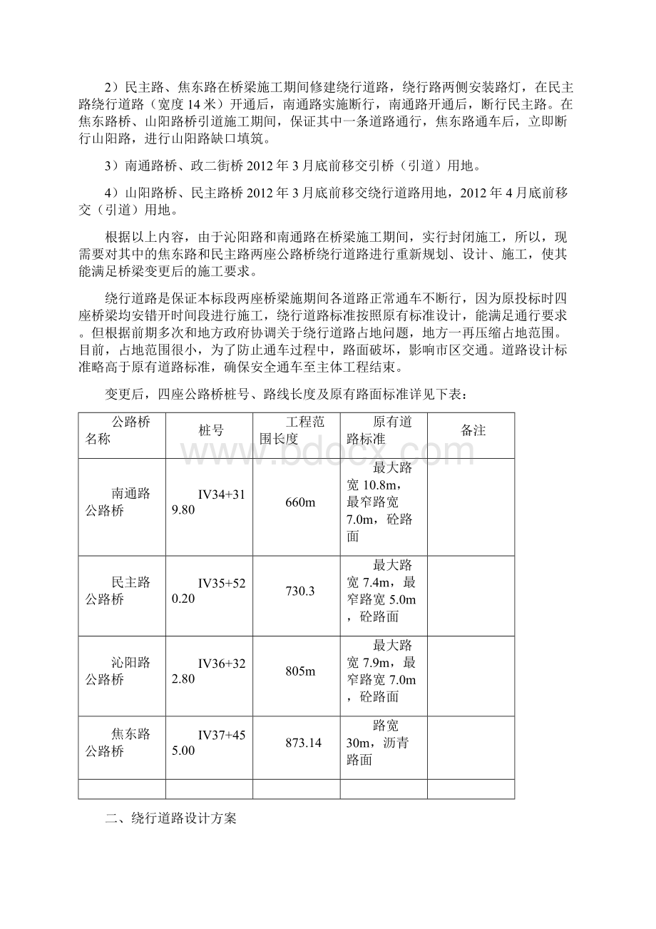 绕行路施工方案Word下载.docx_第2页