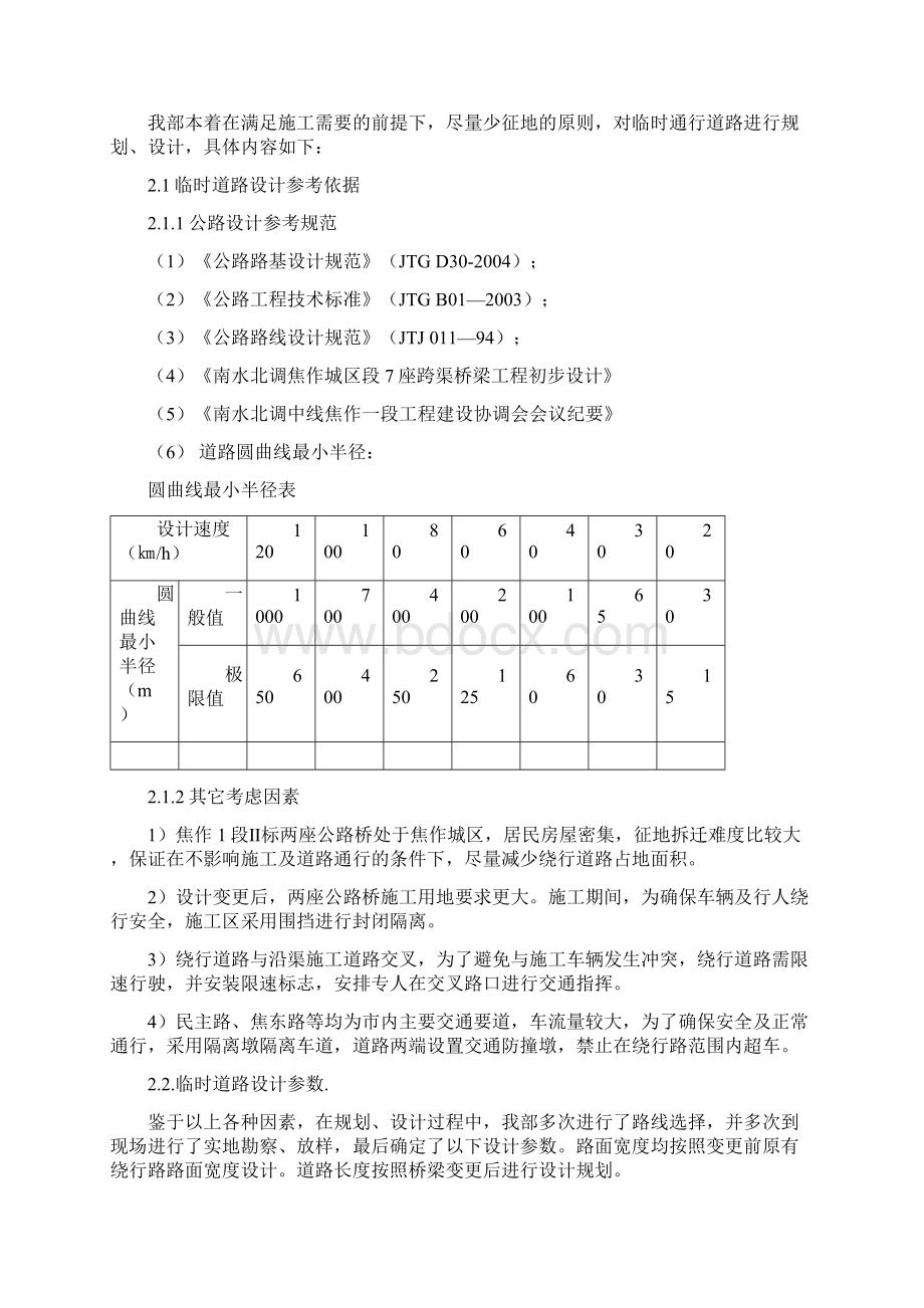 绕行路施工方案Word下载.docx_第3页