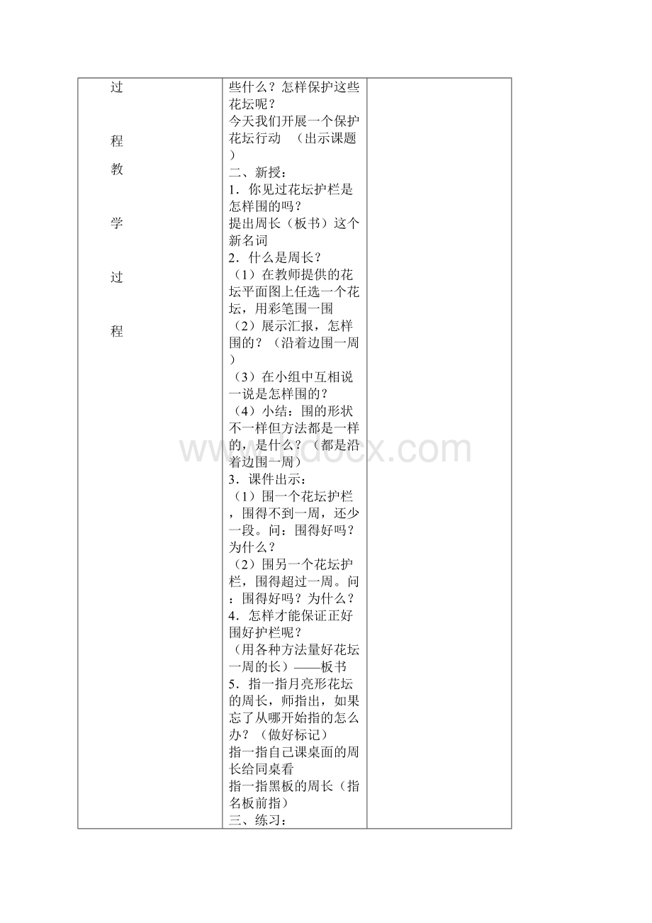 青岛版三年级数学第五单元教案Word格式文档下载.docx_第3页