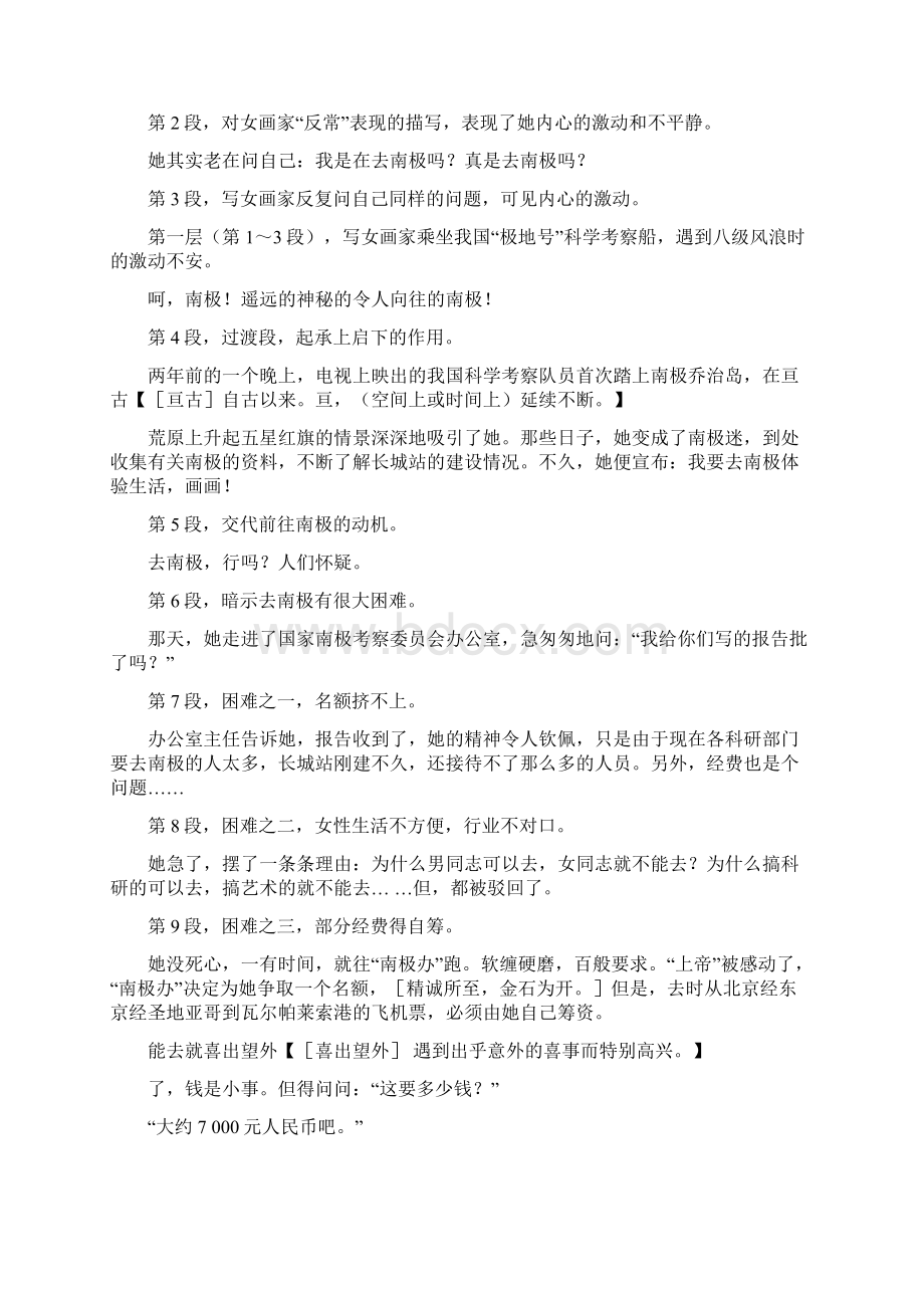 七年级语文下册 第十九课 三个太阳学习导航 苏教版.docx_第3页