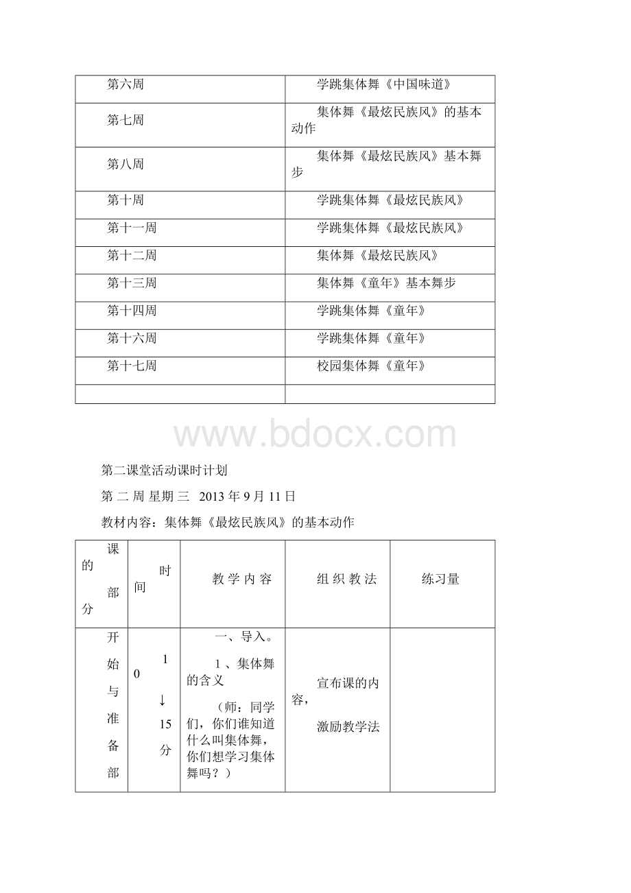 一年三班第二课堂活动教案Word文件下载.docx_第2页