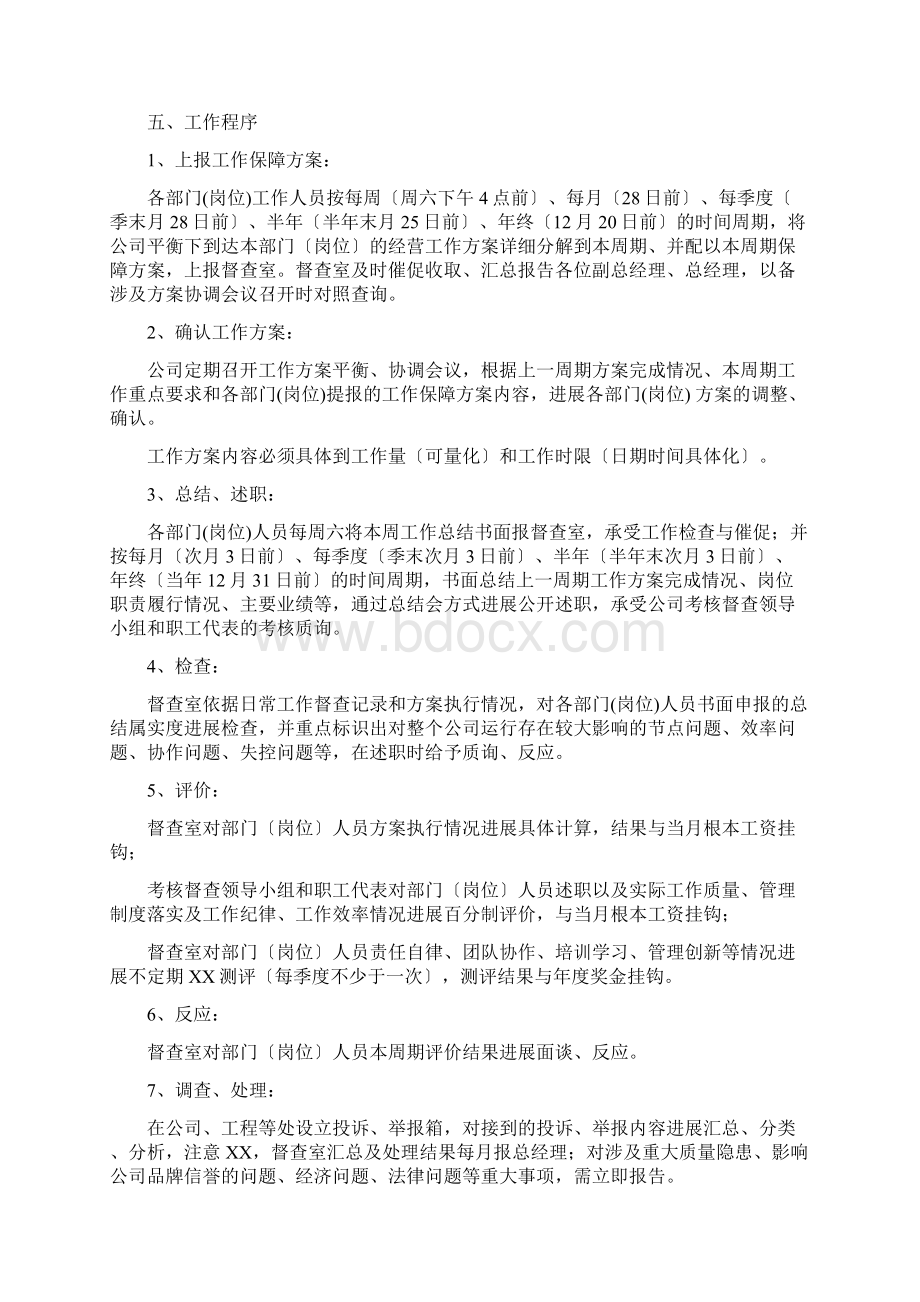 内部监督管理办法文档格式.docx_第2页