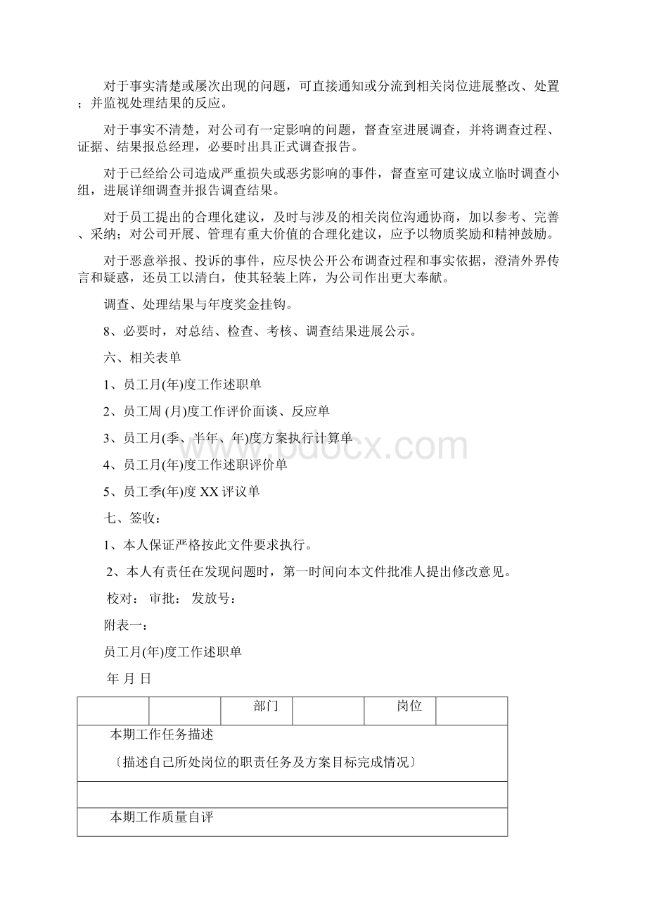 内部监督管理办法文档格式.docx_第3页