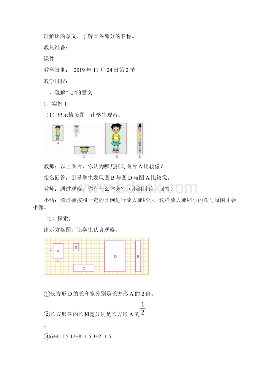 秋小学六年级数学北师大版上学期第六单元比的认识教案Word格式文档下载.docx_第2页