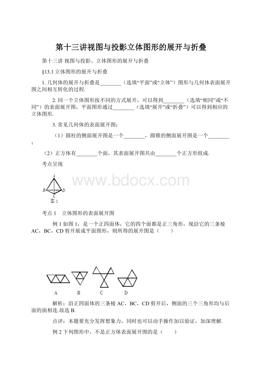 第十三讲视图与投影立体图形的展开与折叠.docx_第1页