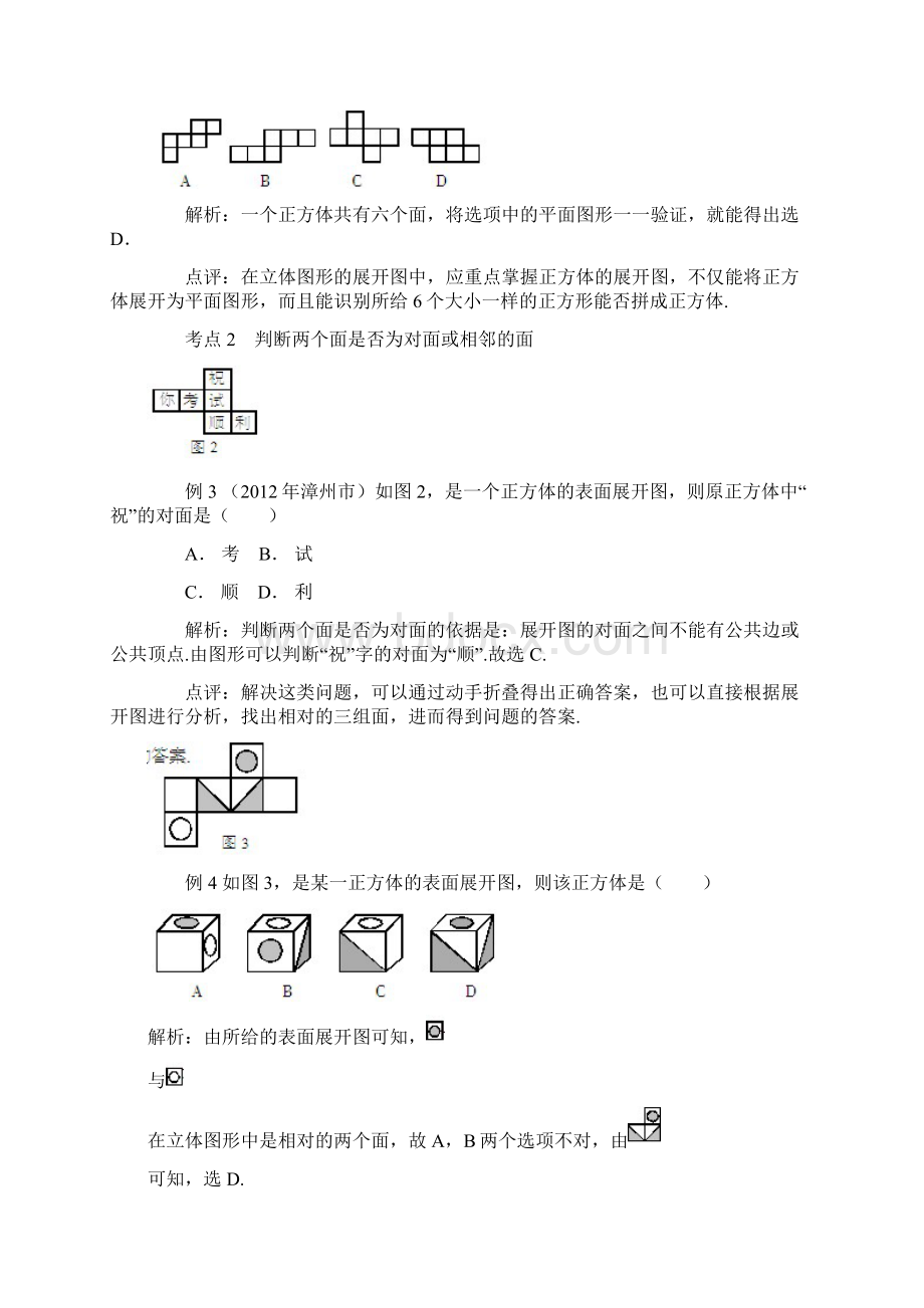 第十三讲视图与投影立体图形的展开与折叠.docx_第2页