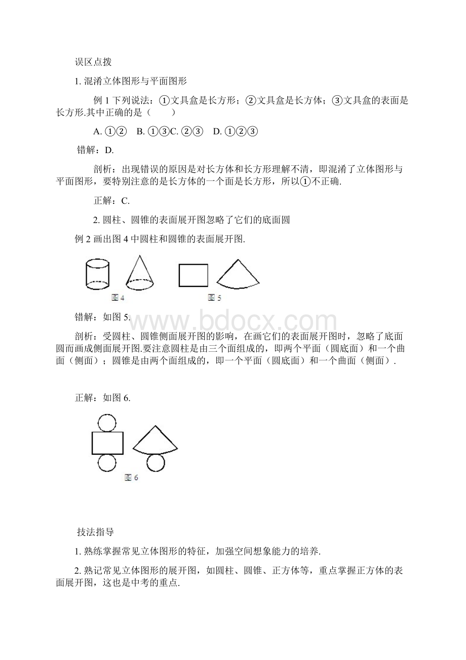 第十三讲视图与投影立体图形的展开与折叠.docx_第3页