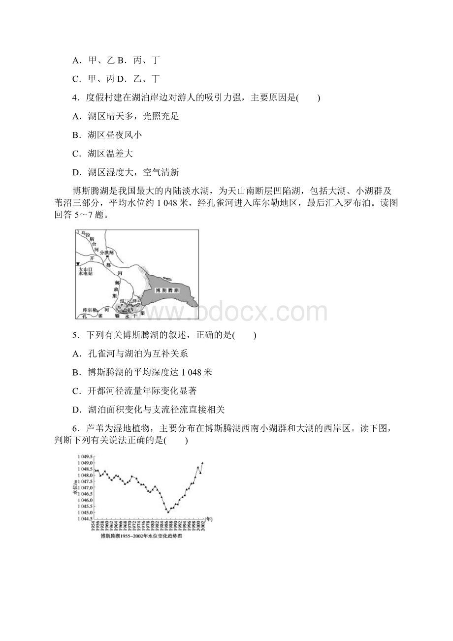 高三地理下学期第一次模拟试题新人教版新版.docx_第2页