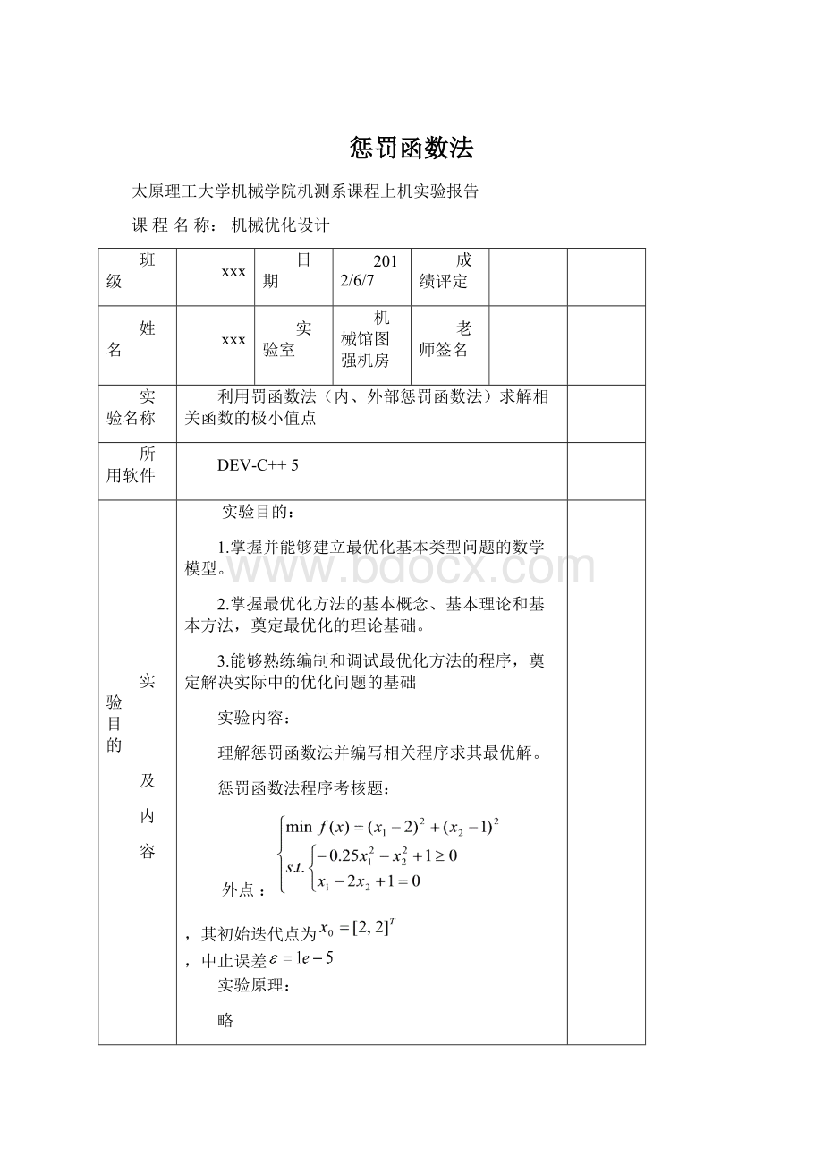 惩罚函数法Word下载.docx_第1页