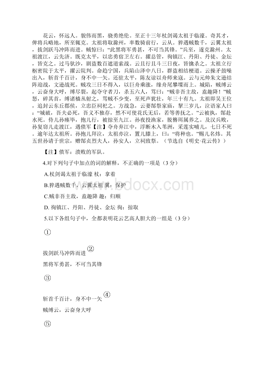 新课标高考语文Word文档下载推荐.docx_第3页