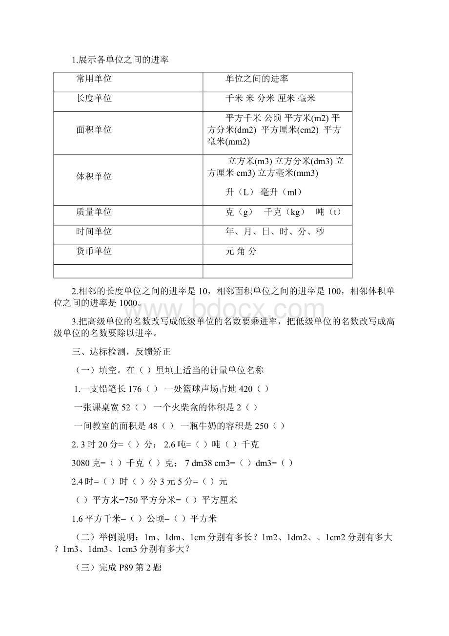 最新人教版六年级下册数学图形与几何教学设计.docx_第2页