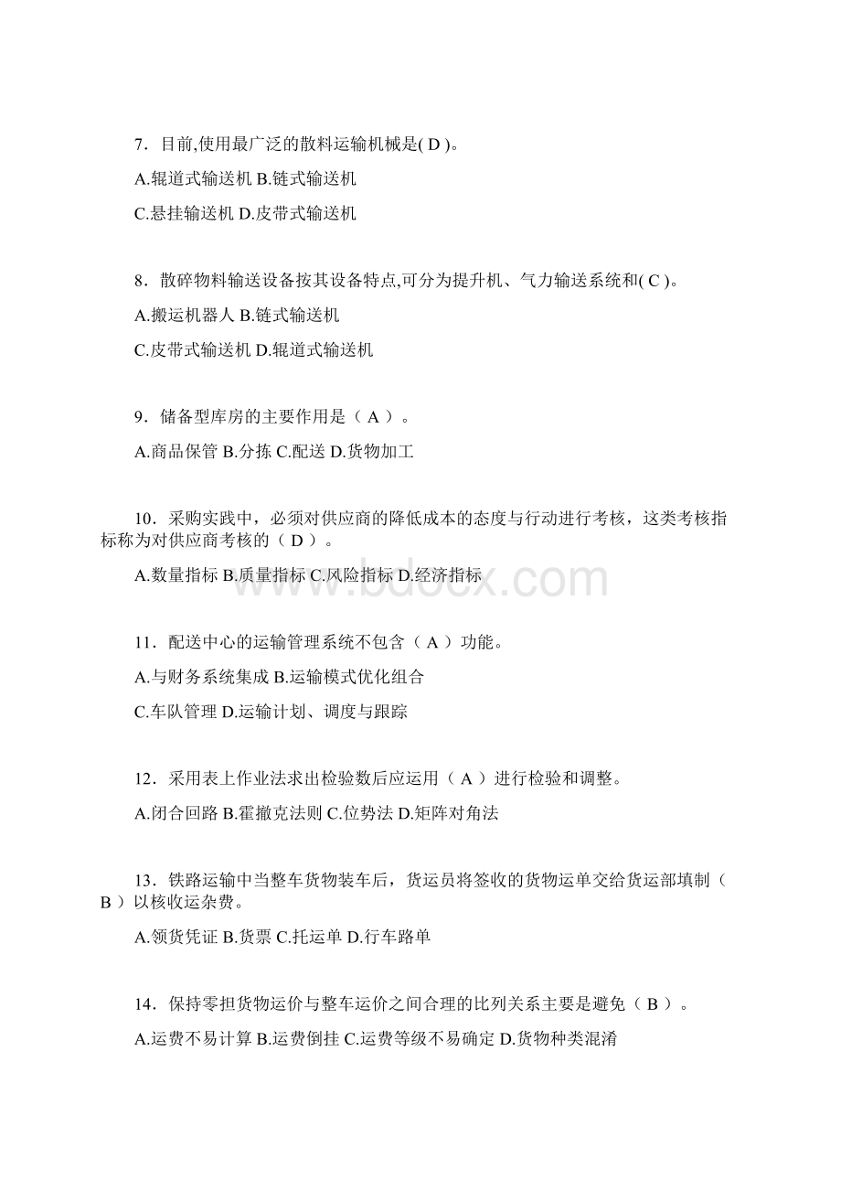 物流师考试试题含答案mm.docx_第2页