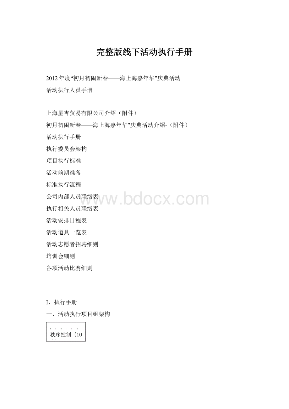 完整版线下活动执行手册.docx_第1页