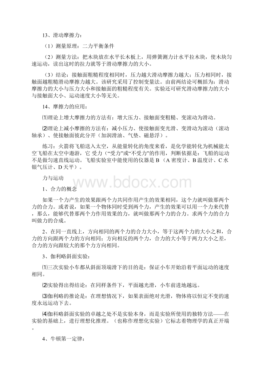 完整版教科版八年级物理下册详细知识要点Word下载.docx_第3页