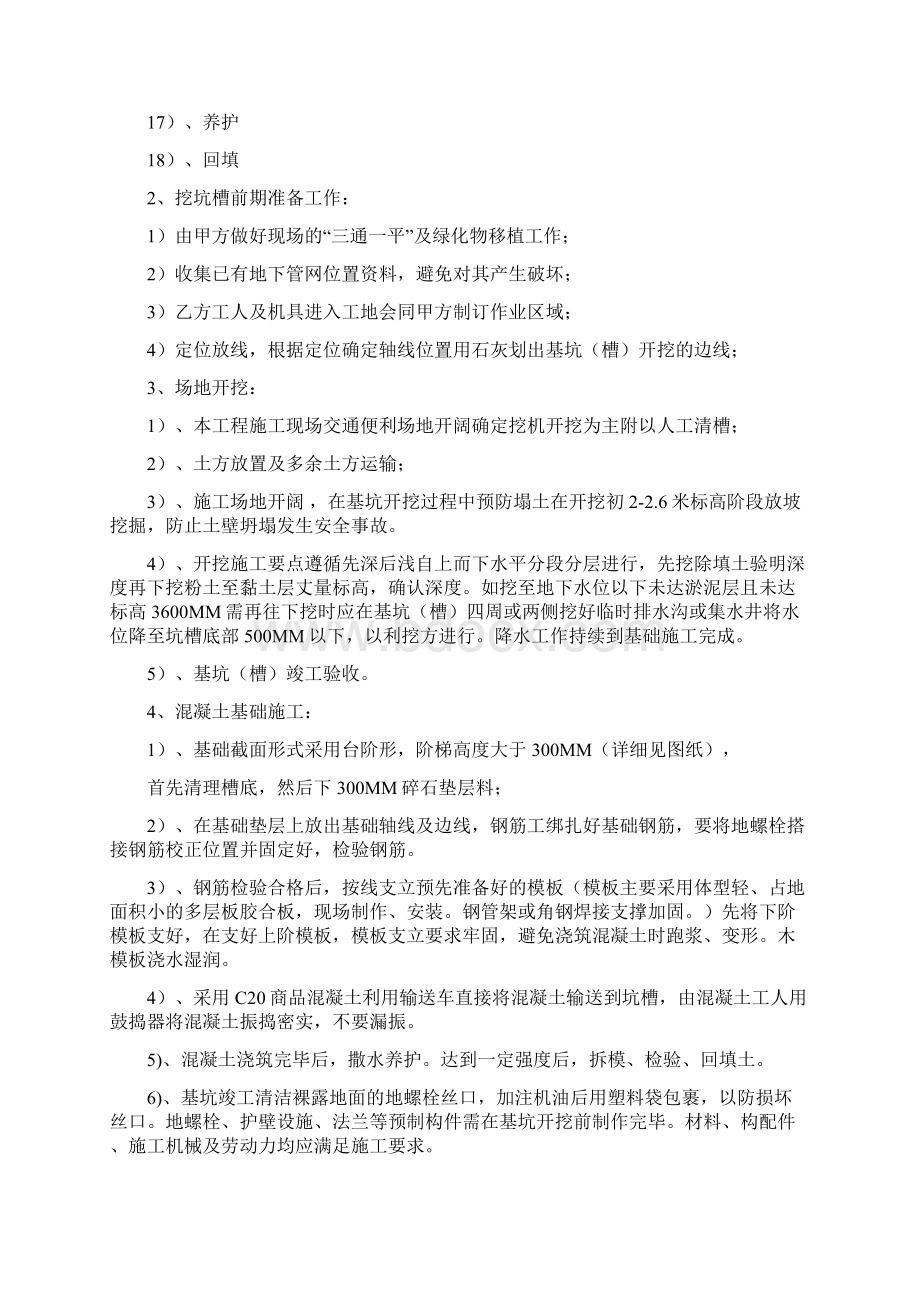 公益广告牌施工组织方案Word下载.docx_第3页