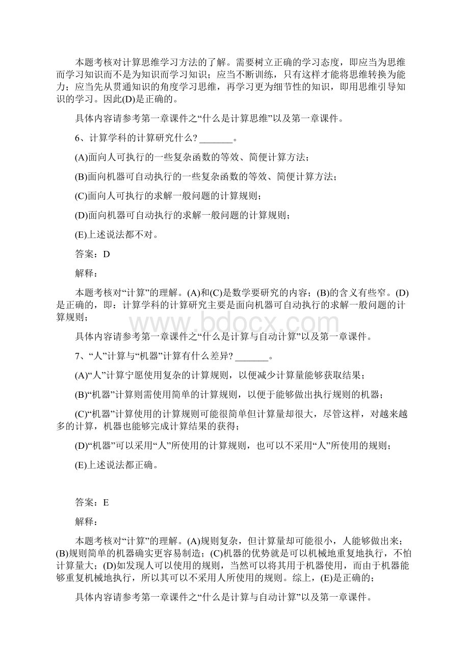 第1章计算机计算与计算思维练习题答案解析资料.docx_第3页