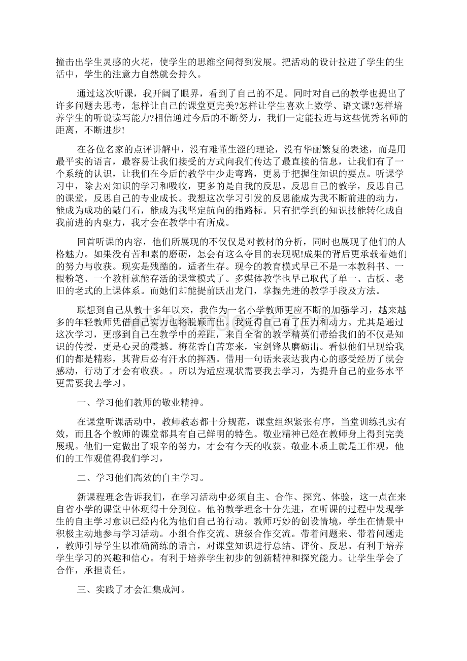 最新教师外出学习心得体会.docx_第2页