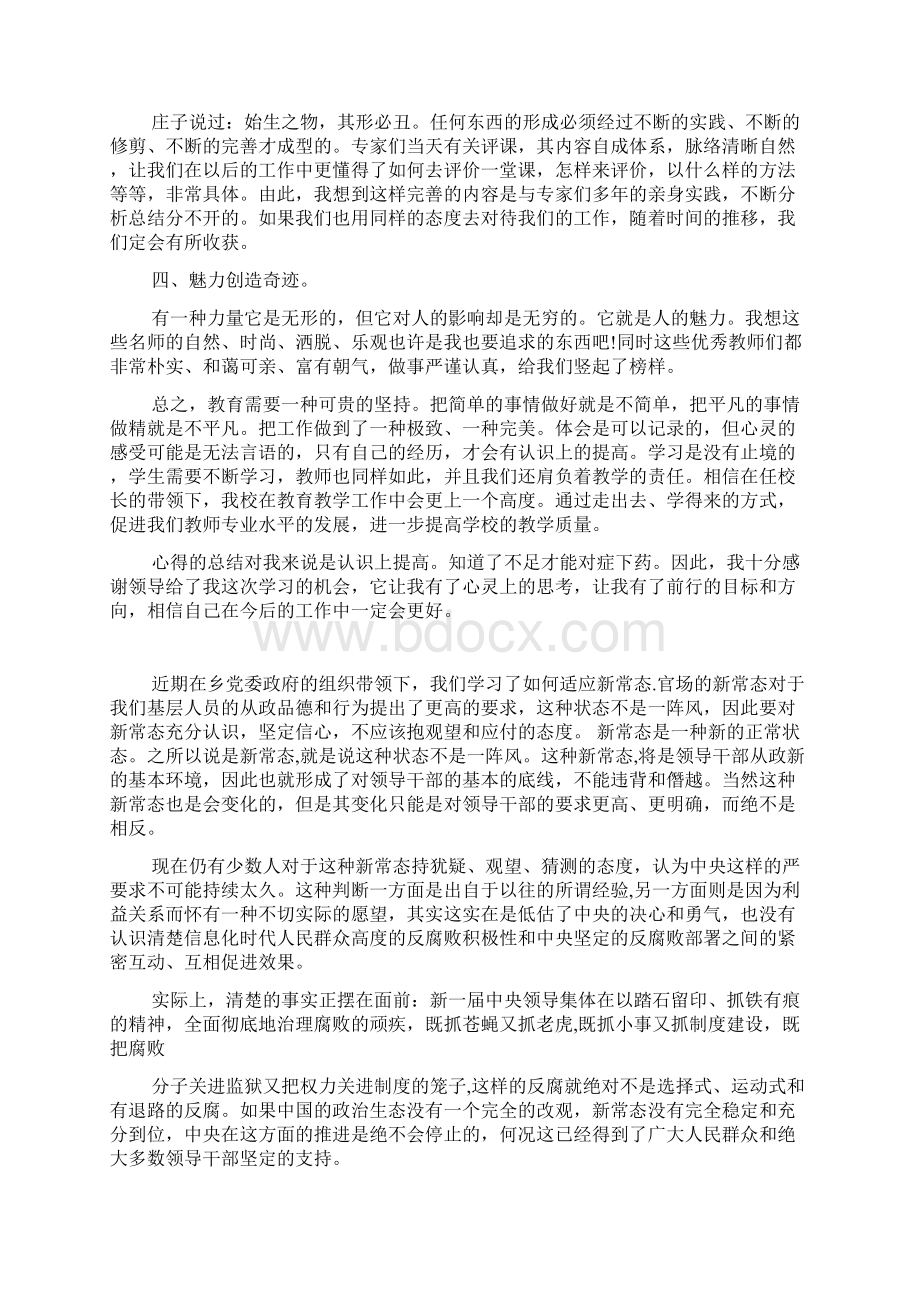 最新教师外出学习心得体会.docx_第3页