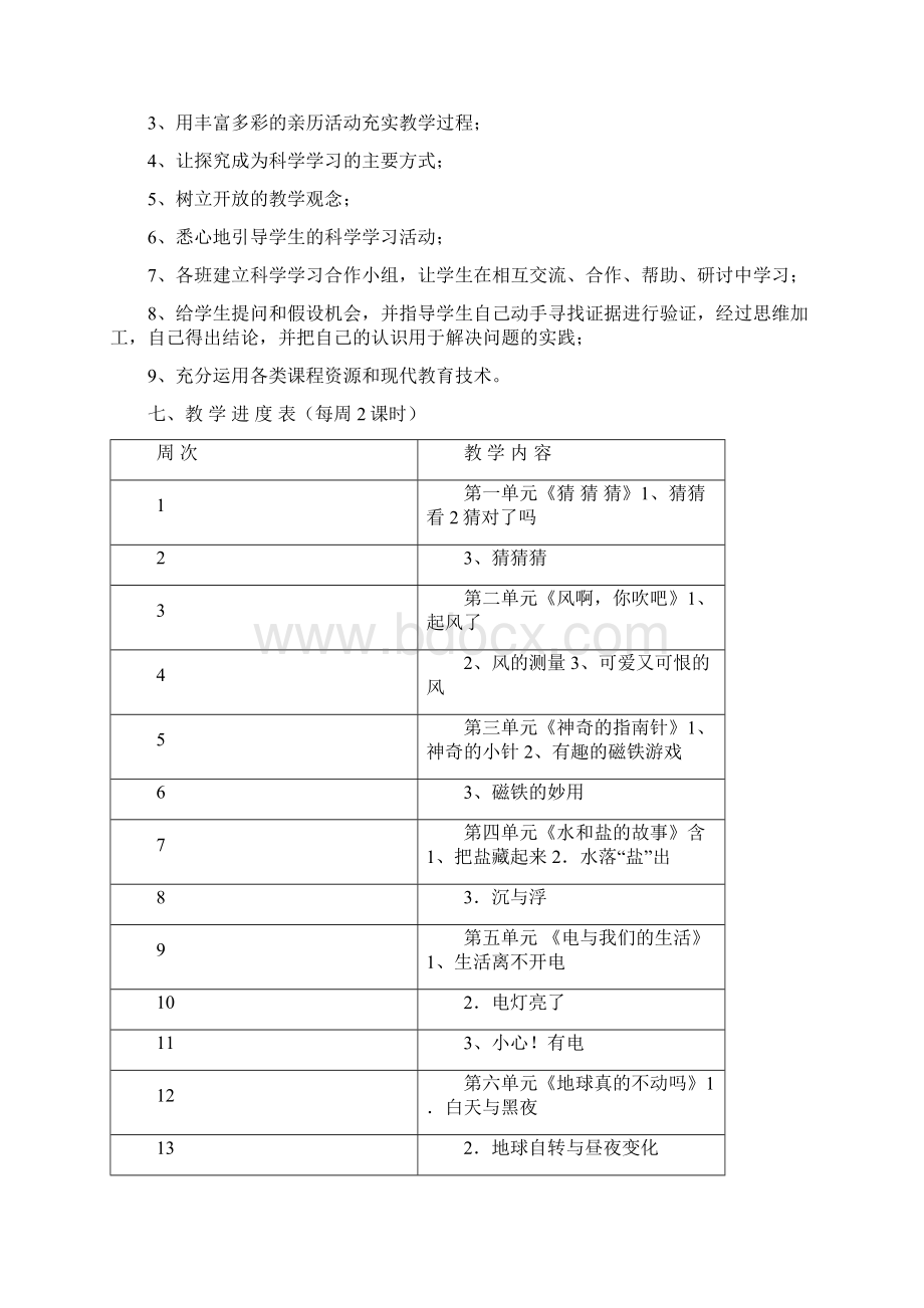 大象版科学小学三年级下册教案Word文档格式.docx_第2页