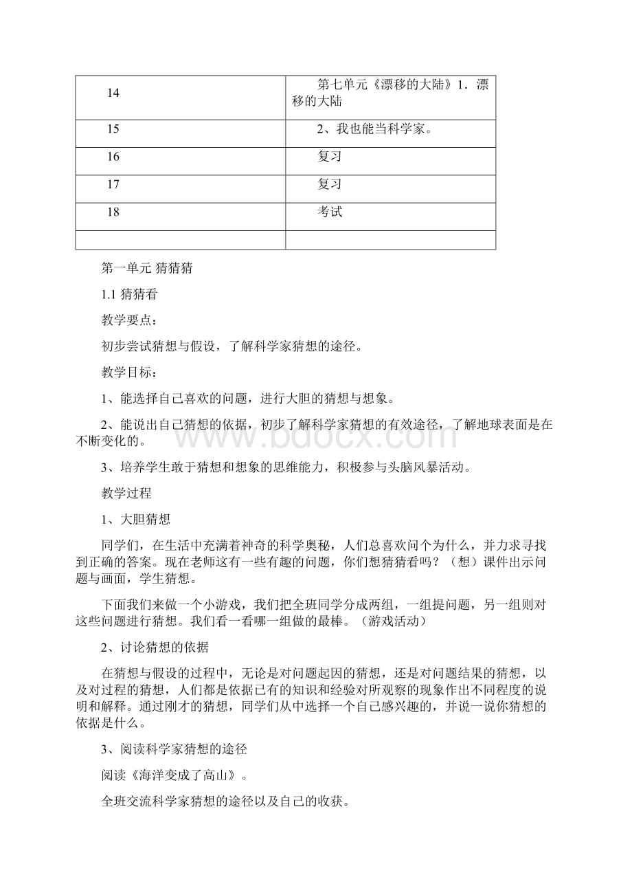 大象版科学小学三年级下册教案.docx_第3页