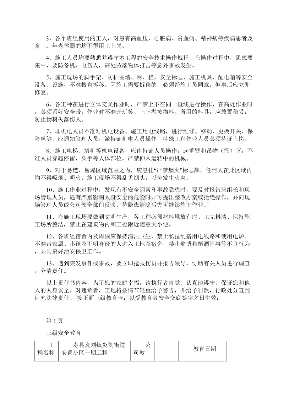 1126钢筋工三级安全教育Word格式文档下载.docx_第2页