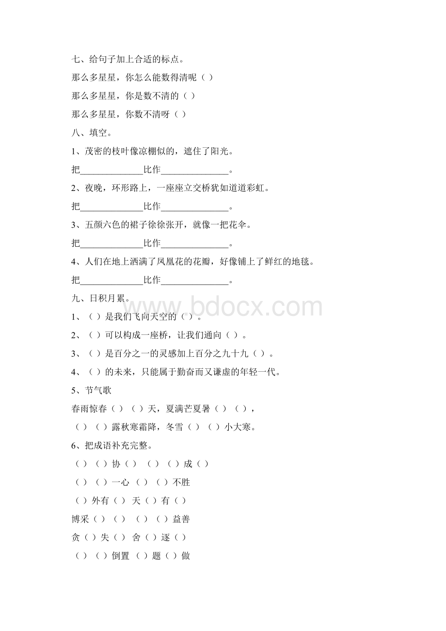 二年级下册语文复习资料Word文档格式.docx_第3页