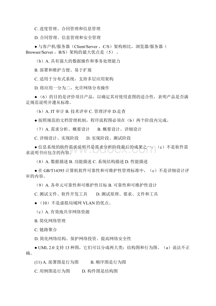 系统集成项目管理工程师模拟试题中级考题Word格式文档下载.docx_第2页