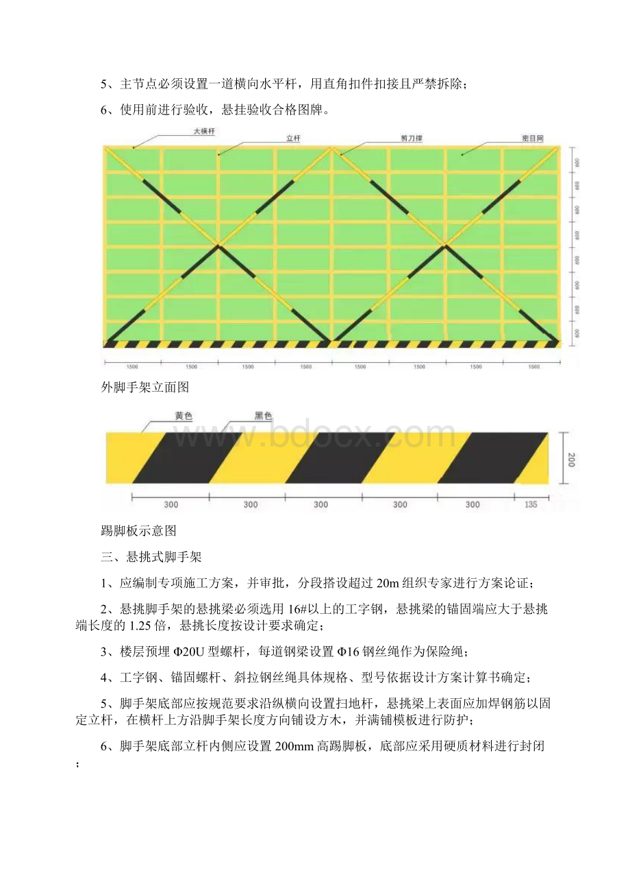 工地施工现场脚手架施工标准.docx_第3页