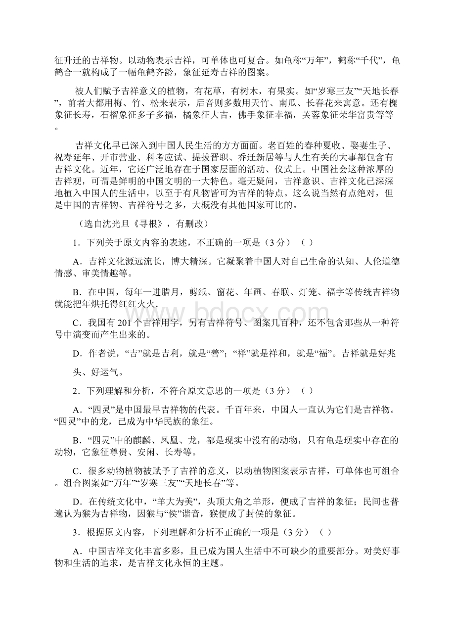 高二下学期第一次月考语文试题1有答案.docx_第2页