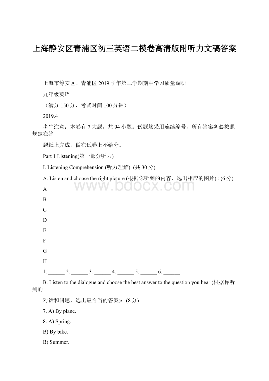 上海静安区青浦区初三英语二模卷高清版附听力文稿答案.docx_第1页