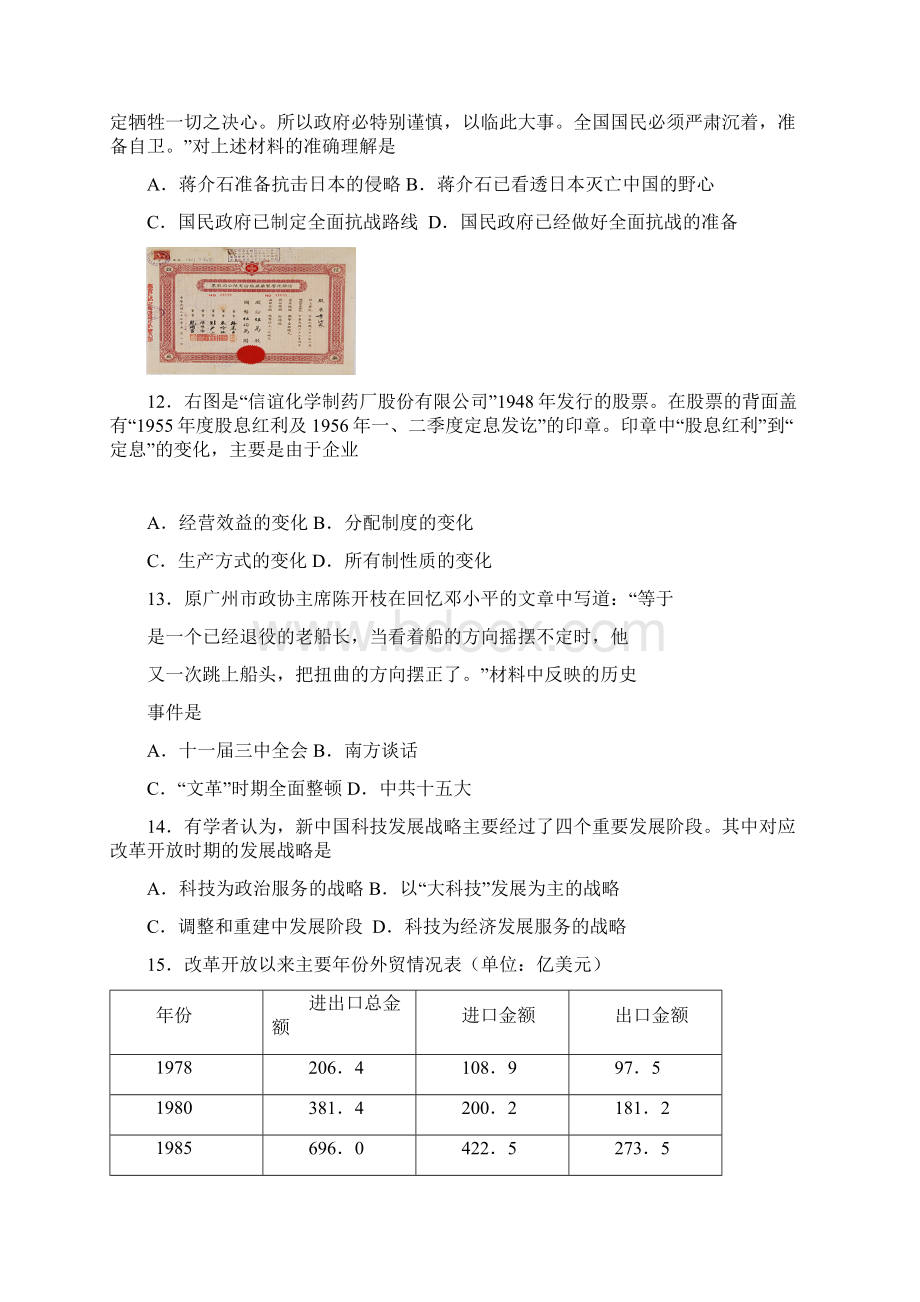 历史广州市届普通高中毕业班综合测试一Word格式.docx_第3页