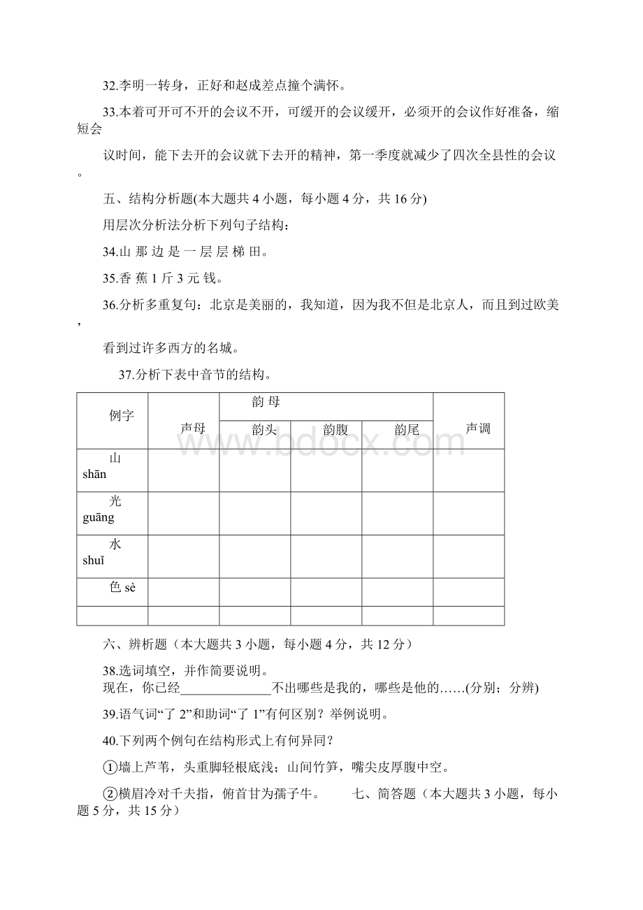 一现代汉语练习题.docx_第3页