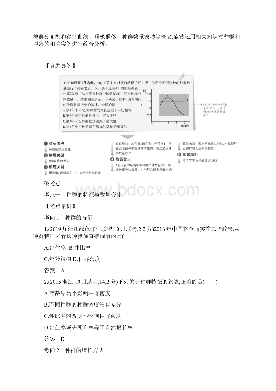 高考浙江版高考生物专题22 种群与群落.docx_第3页